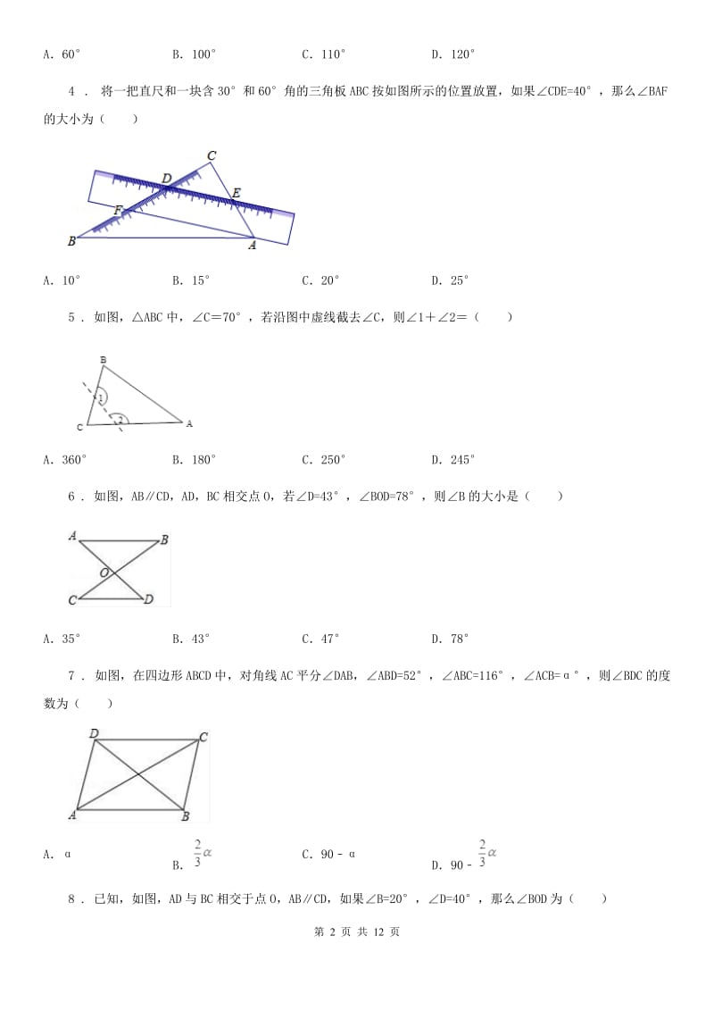 北师大版八年级数学上第七章 7.5 三角形内角和定理_第2页