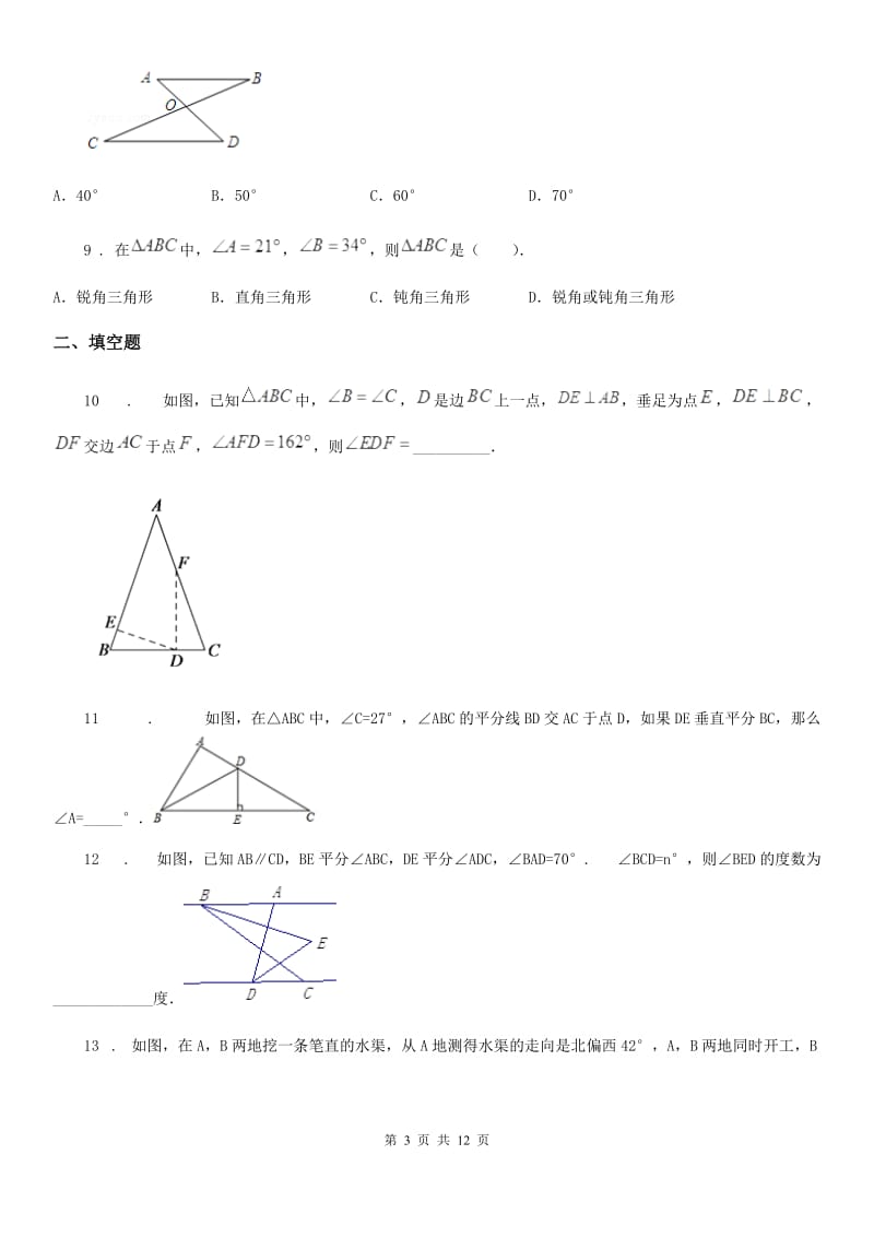 北师大版八年级数学上第七章 7.5 三角形内角和定理_第3页