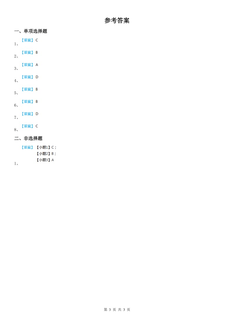 2019-2020学年人教版七年级上册同步测试题：综合探究二　从地球仪上看世界(II)卷（模拟）_第3页