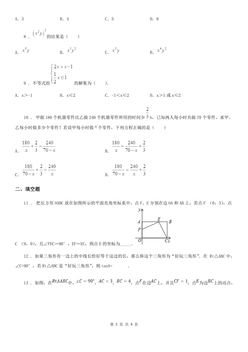 人教版2019年中考数学试题（I）卷_第3页