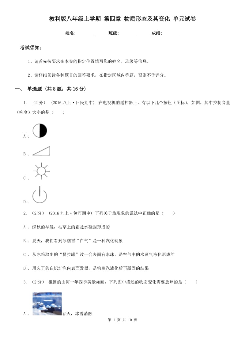 教科版八年级物理上学期 第四章 物质形态及其变化 单元试卷_第1页