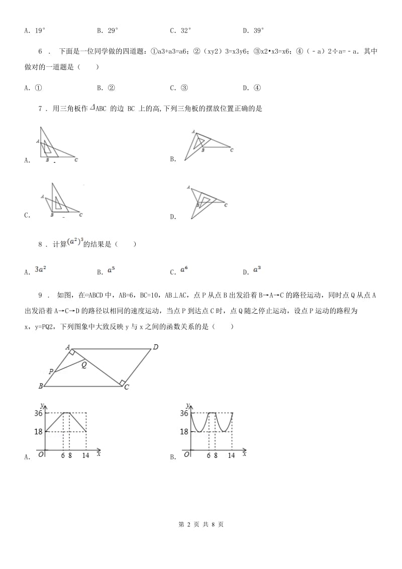 人教版2019年七年级下学期期末数学试题（I）卷_第2页