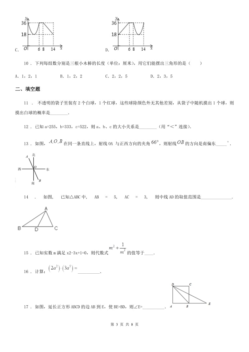 人教版2019年七年级下学期期末数学试题（I）卷_第3页