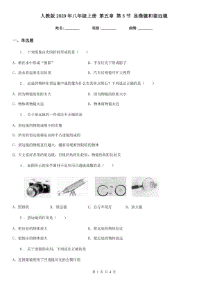 人教版2020年八年級(jí)物理上冊(cè) 第五章 第5節(jié) 顯微鏡和望遠(yuǎn)鏡