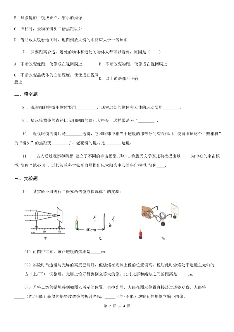 人教版2020年八年级物理上册 第五章 第5节 显微镜和望远镜_第2页