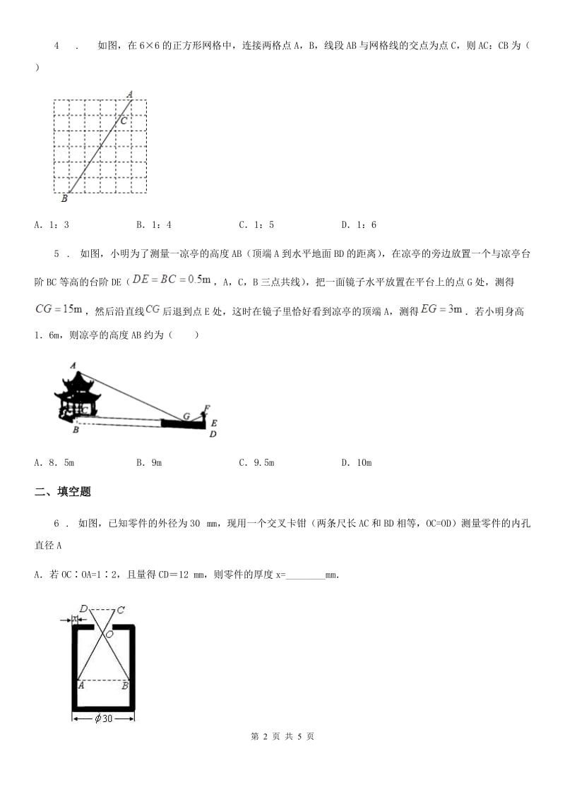 人教版九年级数学下27.2.3 相似三角形应用举例_第2页