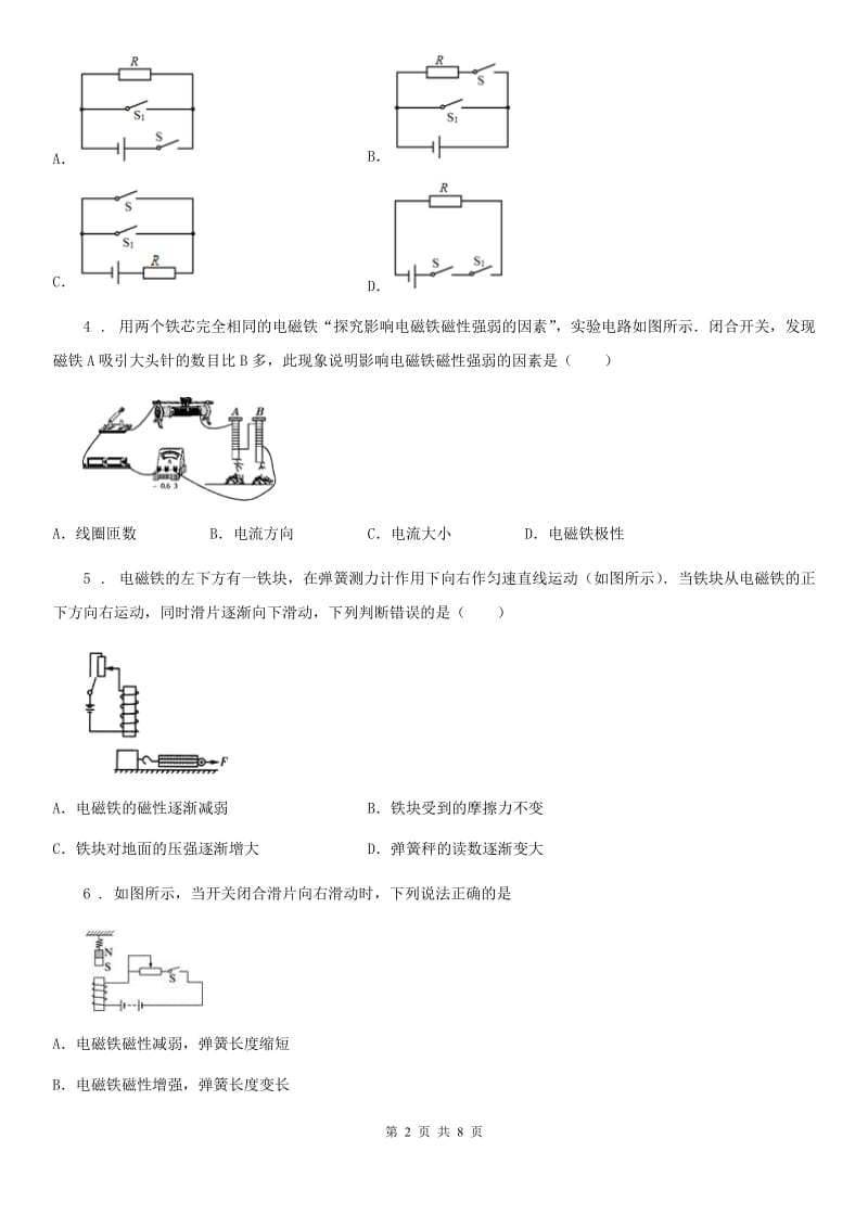 人教版2020年九年级物理全一册 第二十章 电与磁 第3节 电磁铁电磁继电器_第2页