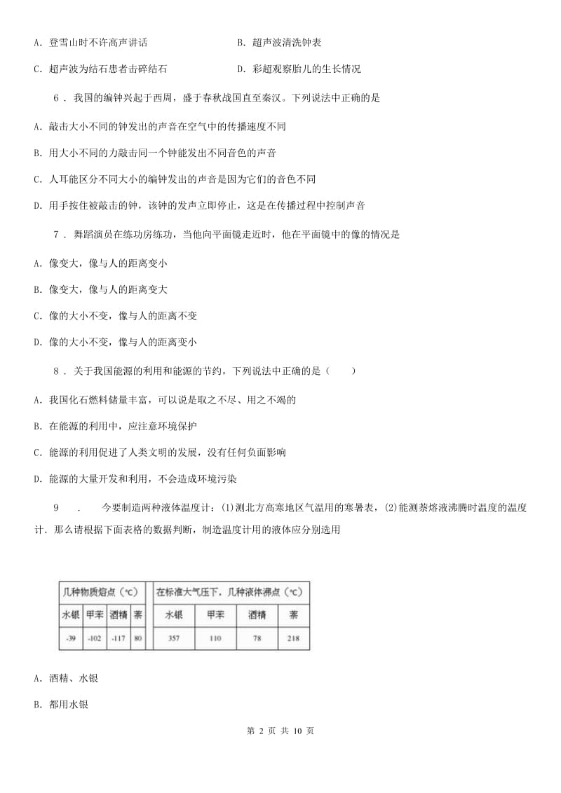 粤沪版八年级（上）期中物理试题（模拟）_第2页