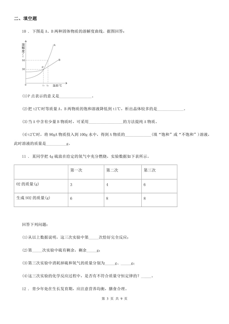 人教版2020年（春秋版）中考四模化学试题D卷_第3页