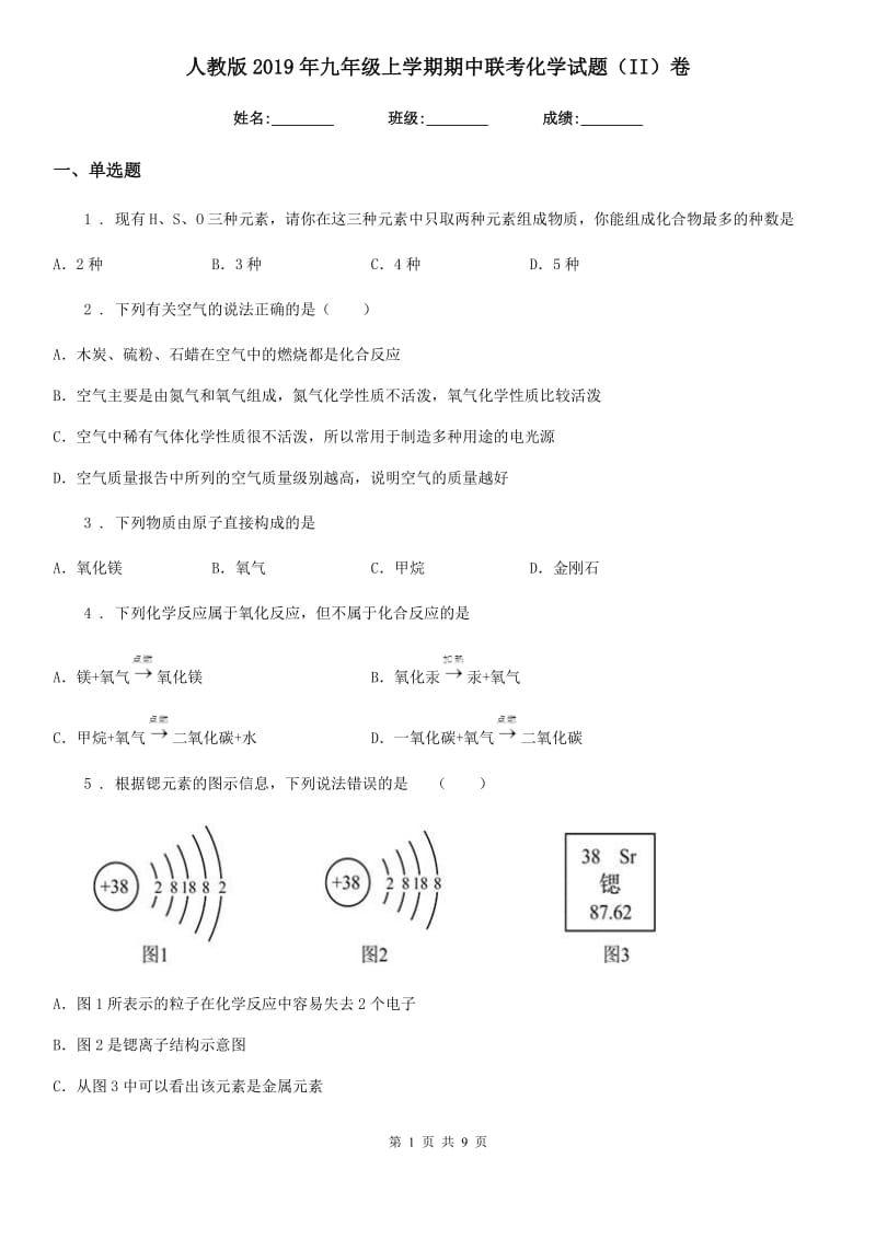 人教版2019年九年级上学期期中联考化学试题（II）卷（模拟）_第1页