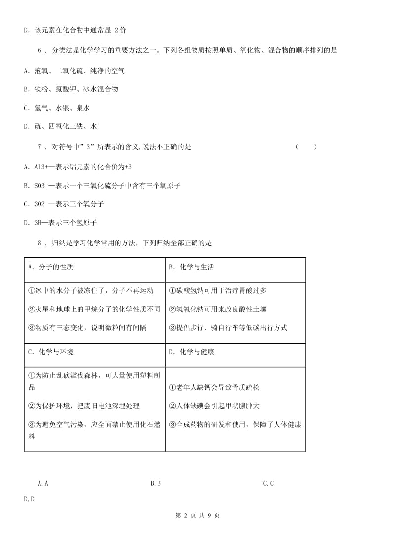 人教版2019年九年级上学期期中联考化学试题（II）卷（模拟）_第2页