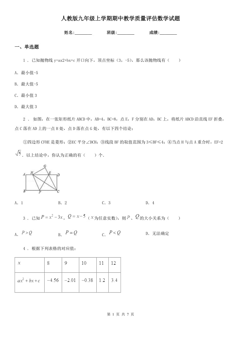 人教版九年级上学期期中教学质量评估数学试题_第1页