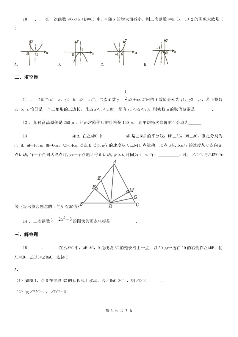 人教版九年级上学期期中教学质量评估数学试题_第3页