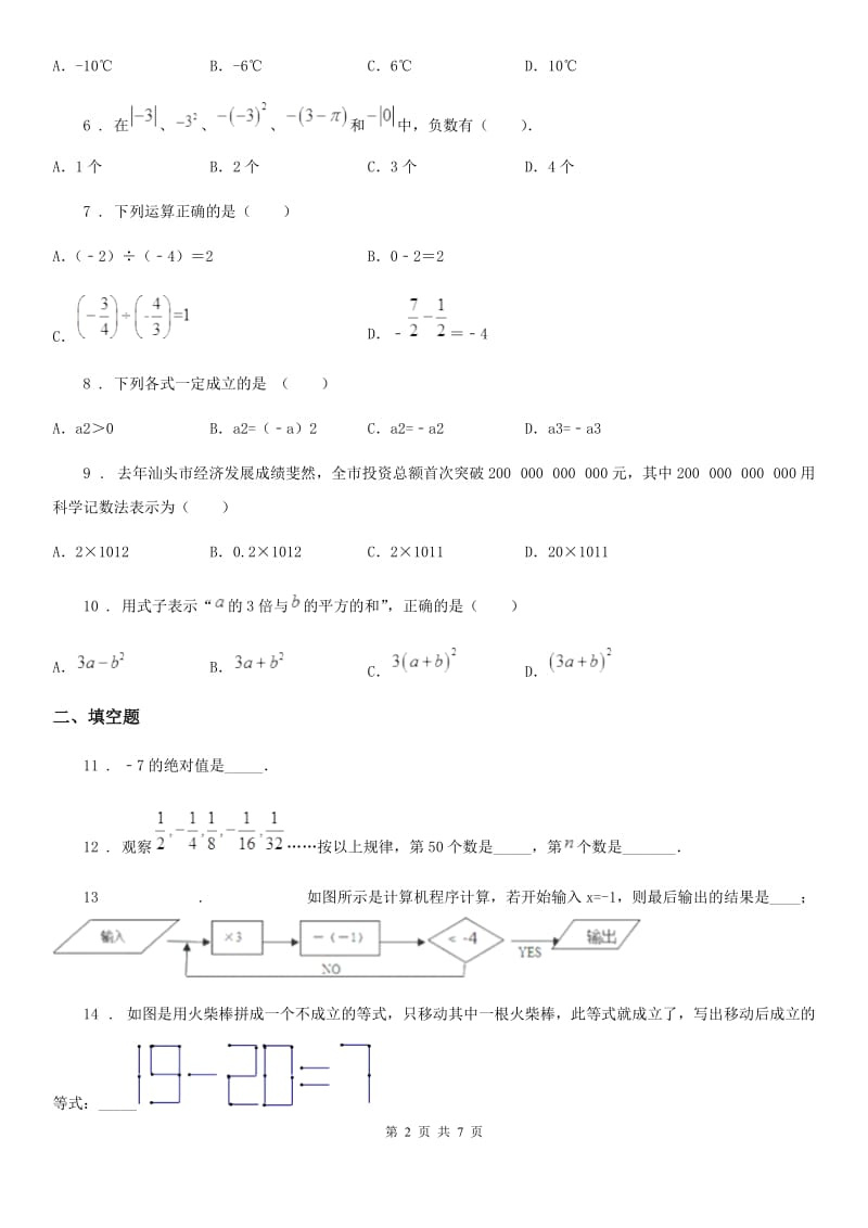 人教版2020年七年级（上）期中数学试卷C卷（模拟）_第2页