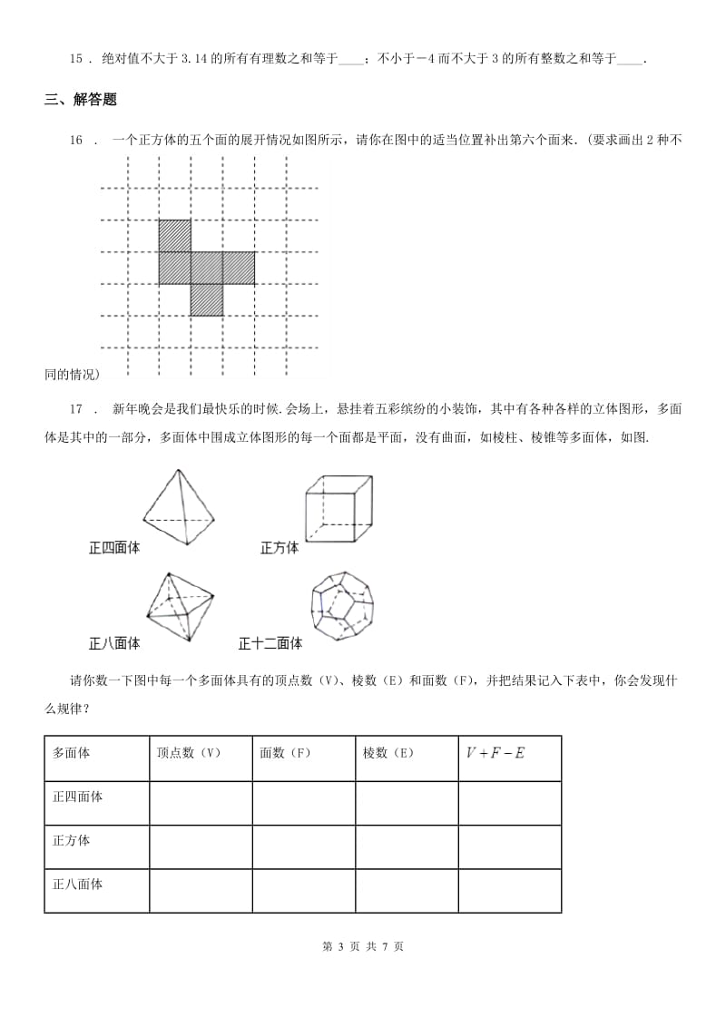 人教版2020年七年级（上）期中数学试卷C卷（模拟）_第3页