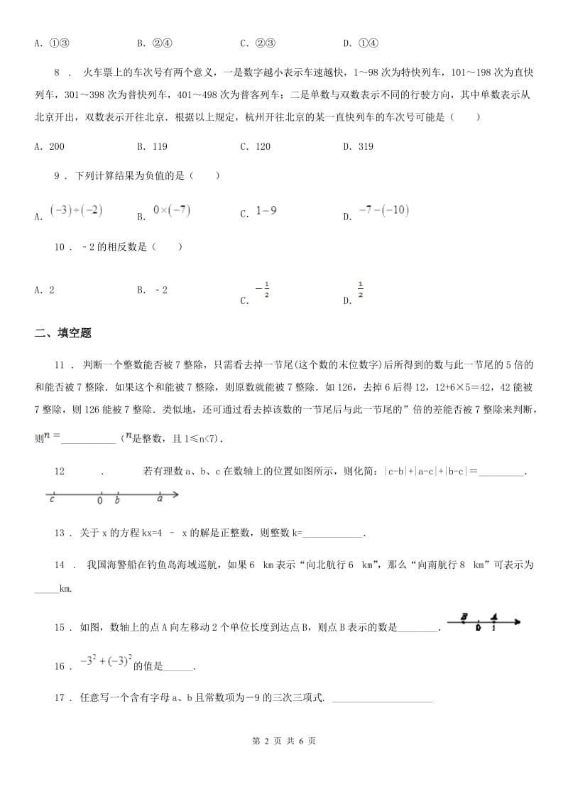 人教版2019年七年级上学期期中数学试题D卷新版_第2页