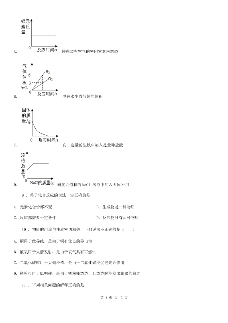 人教版2020年（春秋版）九年级上学期期中考试化学试题（I）卷（模拟）_第3页