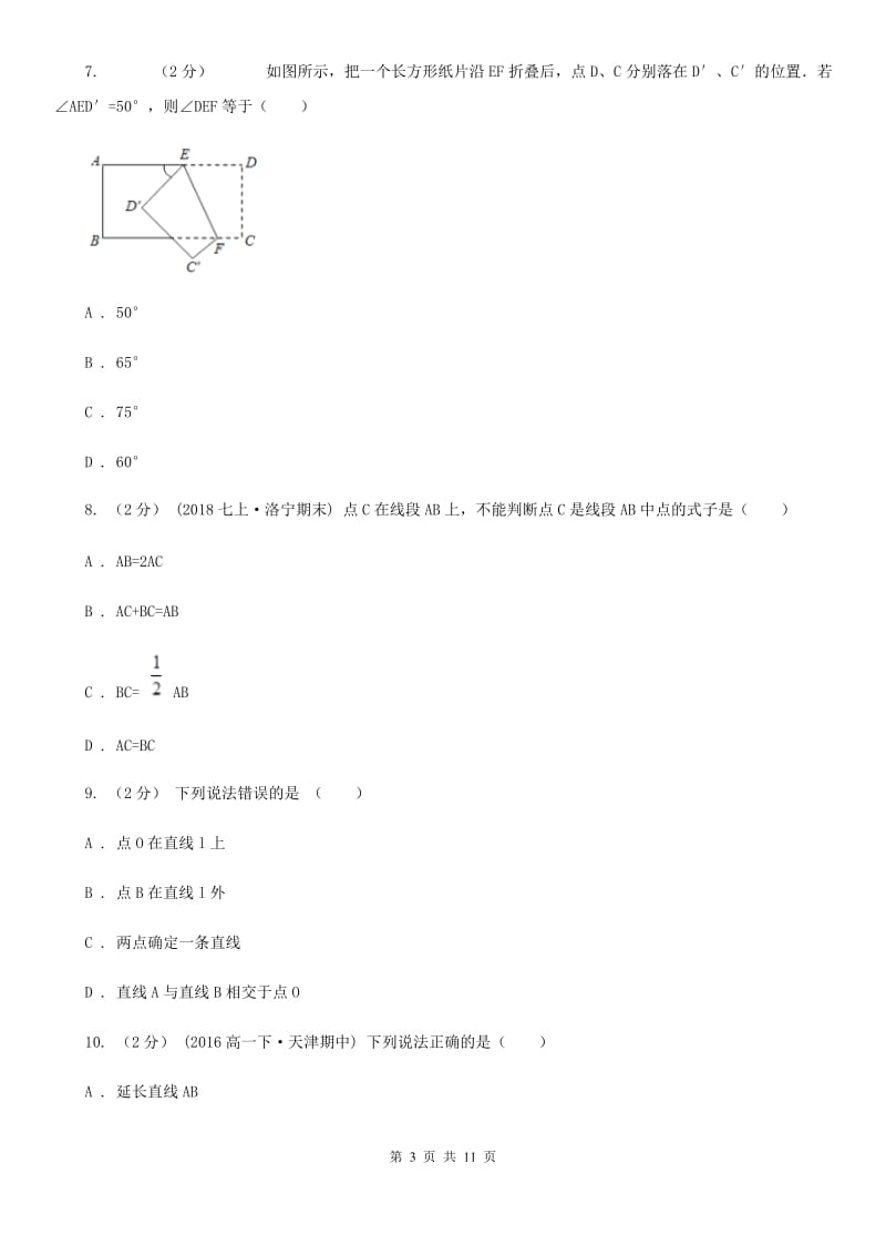 人教版七年级上学期数学期末考试试卷D卷新编_第3页