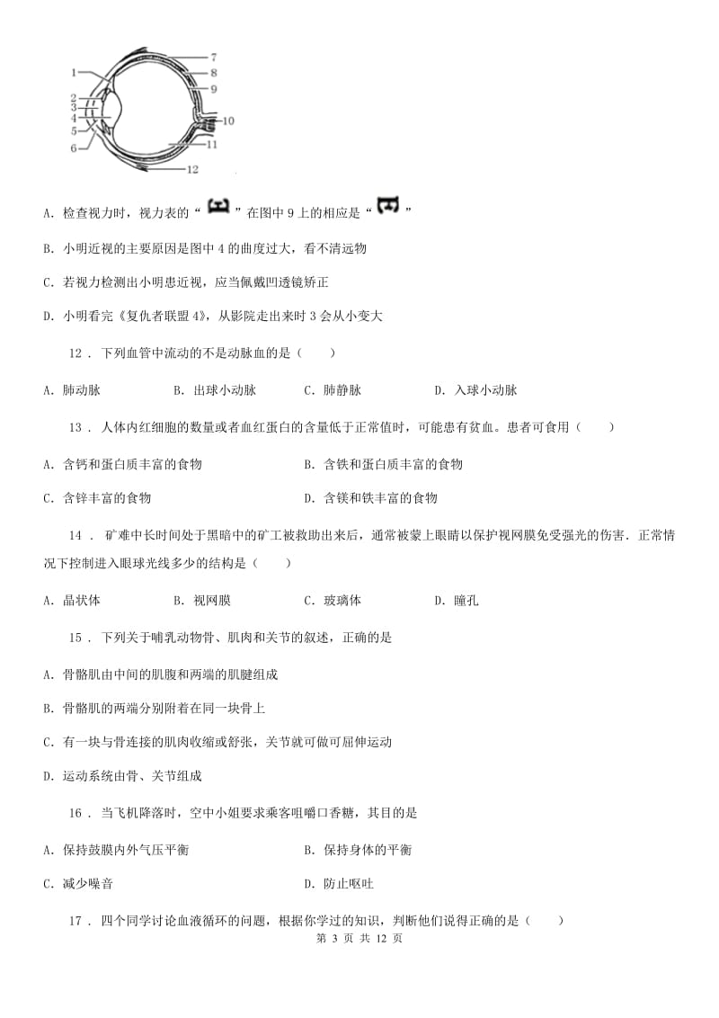 人教版（新课程标准）2019-2020学年七年级下册期末考试生物试题C卷_第3页