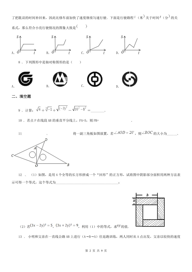 冀人版七年级下学期期末数学试题新编_第2页