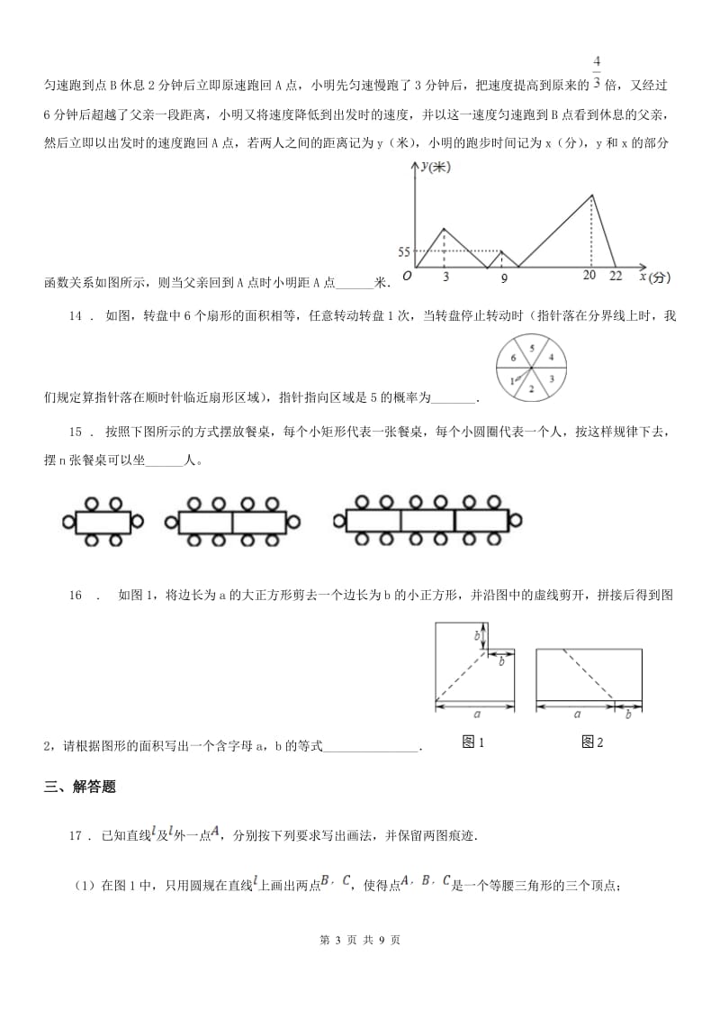 冀人版七年级下学期期末数学试题新编_第3页