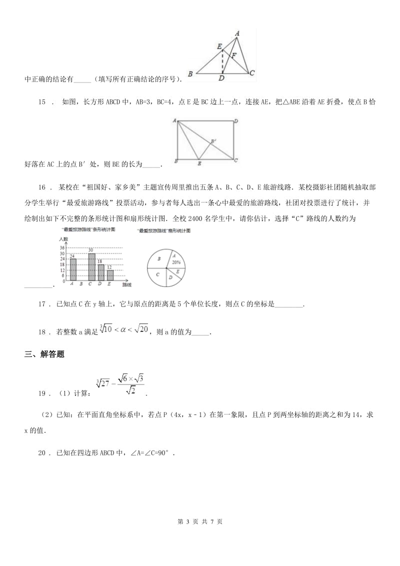 陕西人教版八年级上学期期末数学试题（练习）_第3页