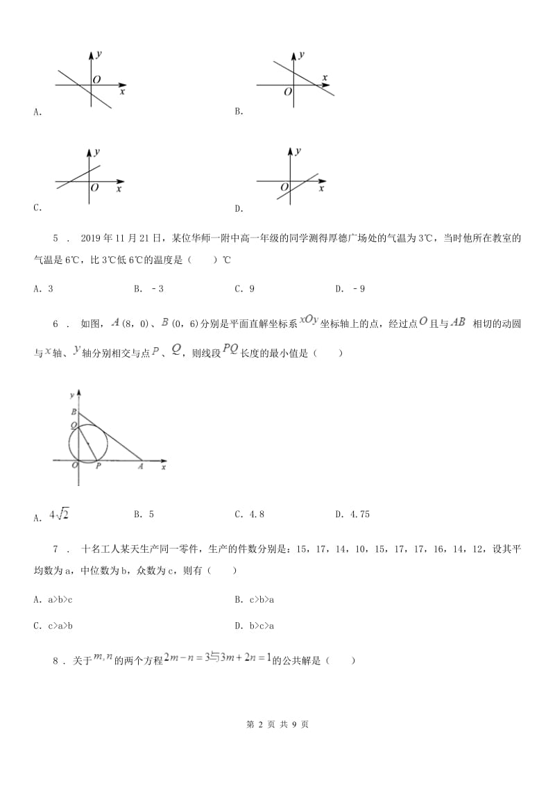 人教版2020版中考数学二模试题A卷（模拟）_第2页