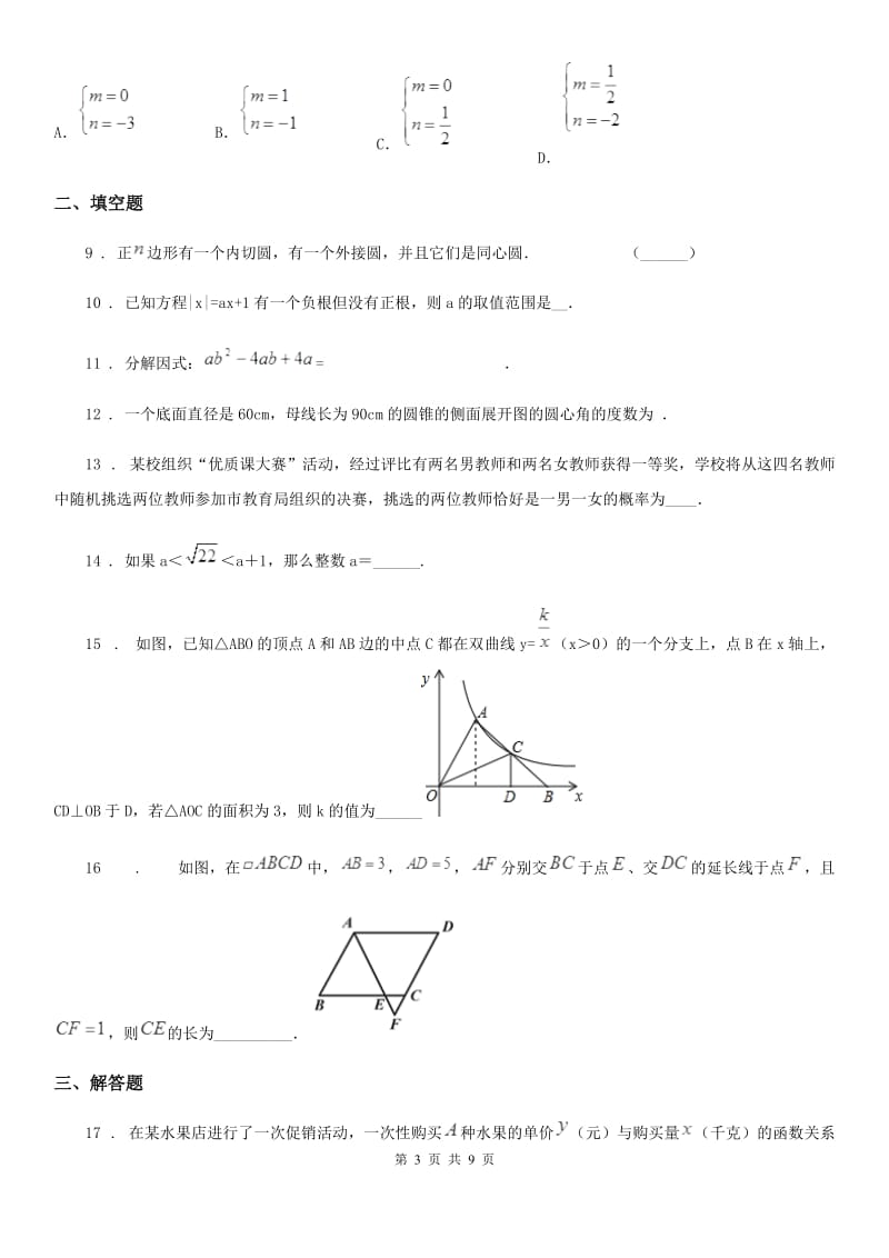 人教版2020版中考数学二模试题A卷（模拟）_第3页