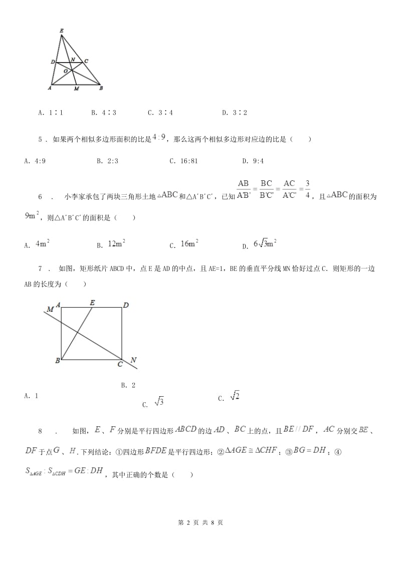 人教版九年级数学上册第四章_图形的相似检测题_第2页