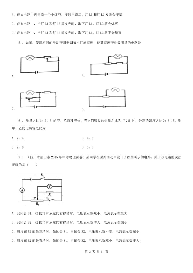 上海教育版九年级（上）期中考试物理试题(检测)_第2页