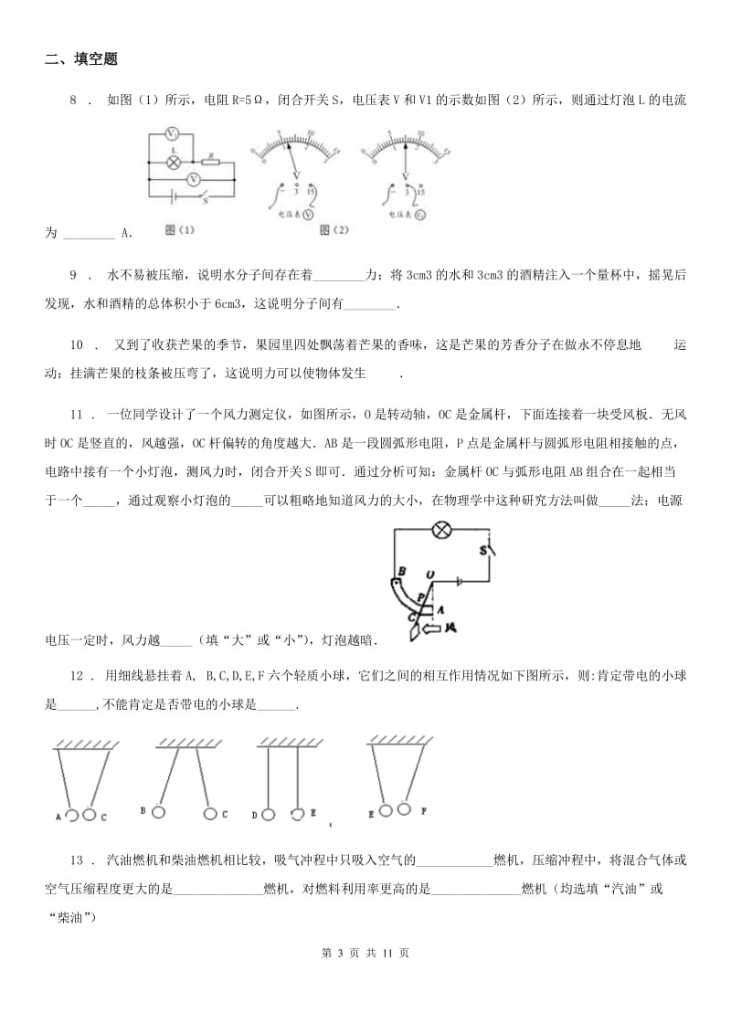 上海教育版九年级（上）期中考试物理试题(检测)_第3页