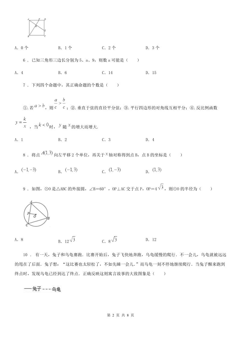 人教版2020版八年级数学试题C卷_第2页