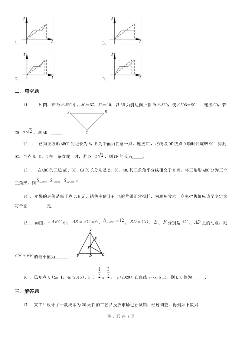 人教版2020版八年级数学试题C卷_第3页