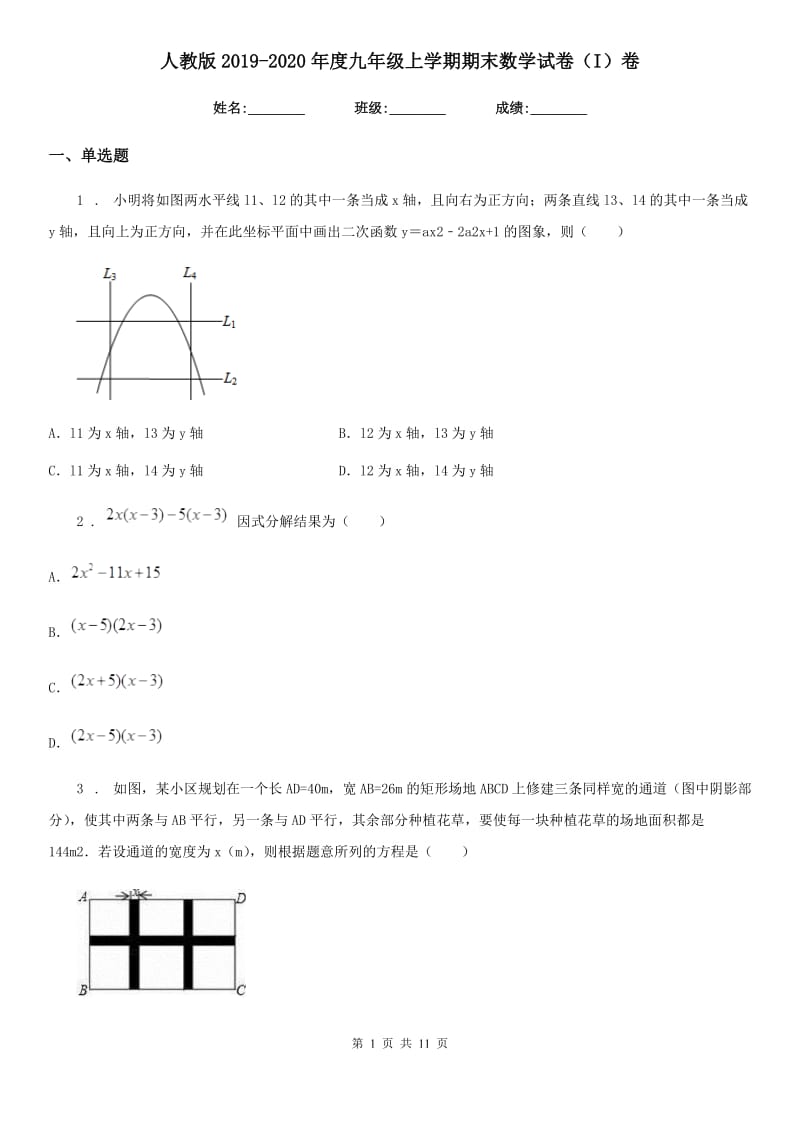 人教版2019-2020年度九年级上学期期末数学试卷（I）卷_第1页