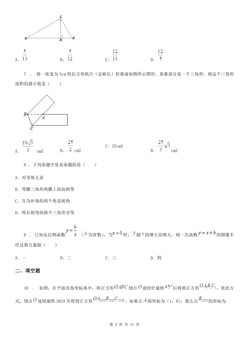 人教版2019-2020年度九年级上学期期末数学试卷（I）卷_第3页