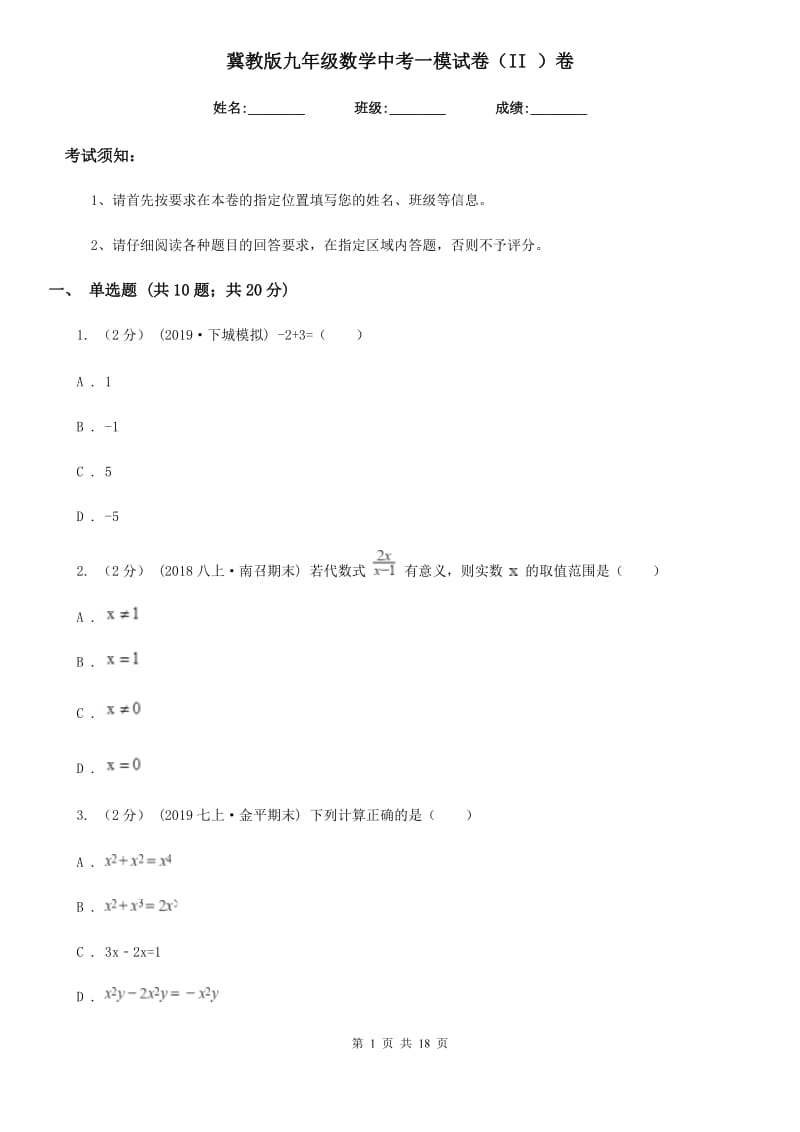 冀教版九年级数学中考一模试卷（II ）卷_第1页