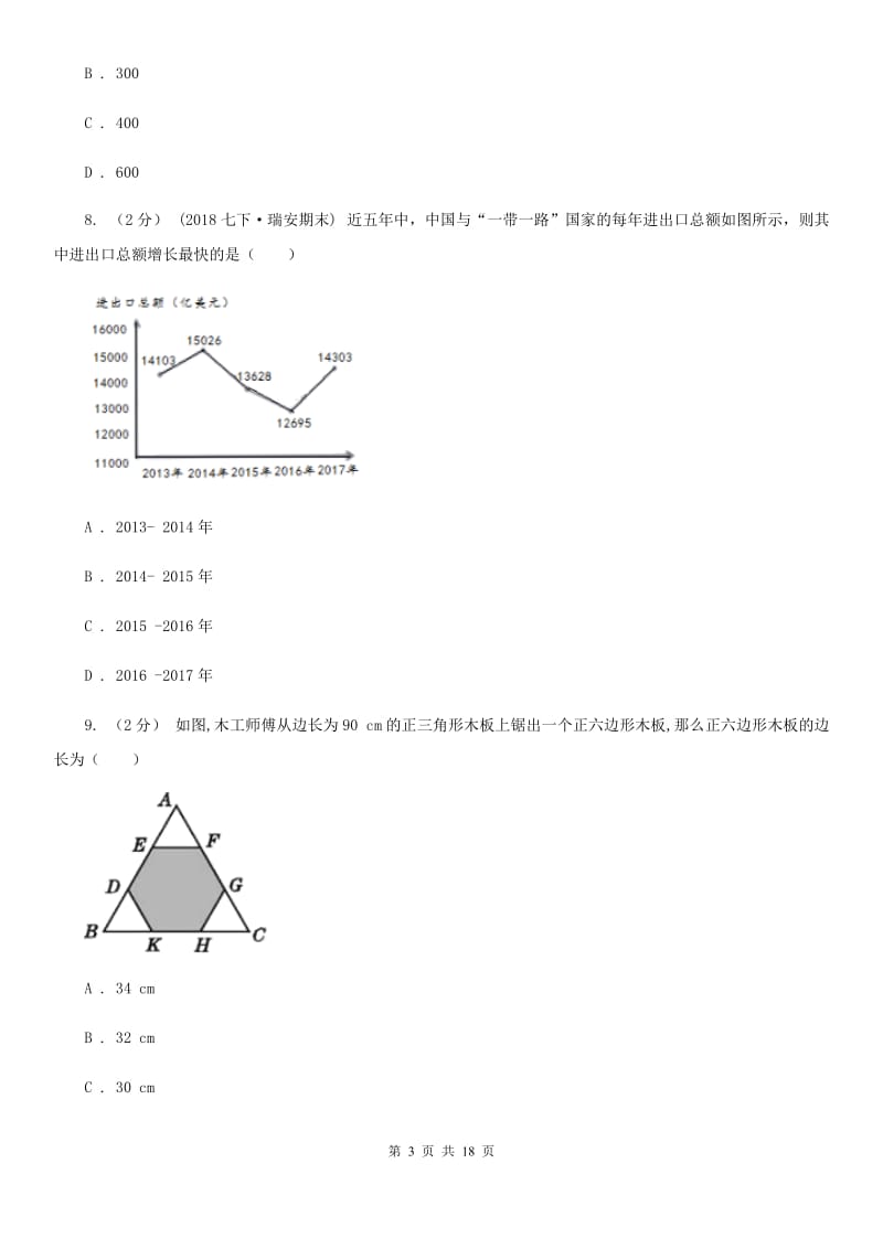 冀教版九年级数学中考一模试卷（II ）卷_第3页