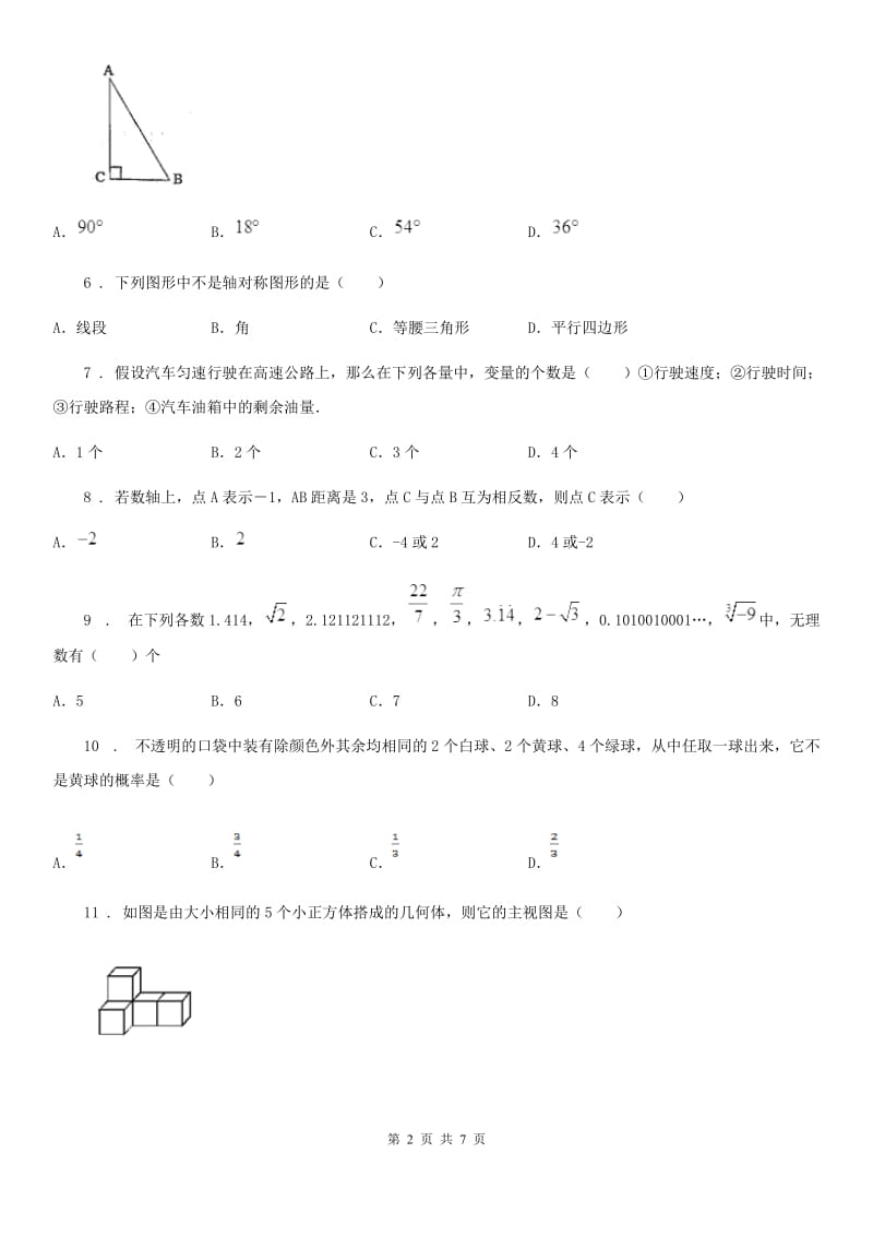 人教版九年级下学期第五次月考数学试题_第2页