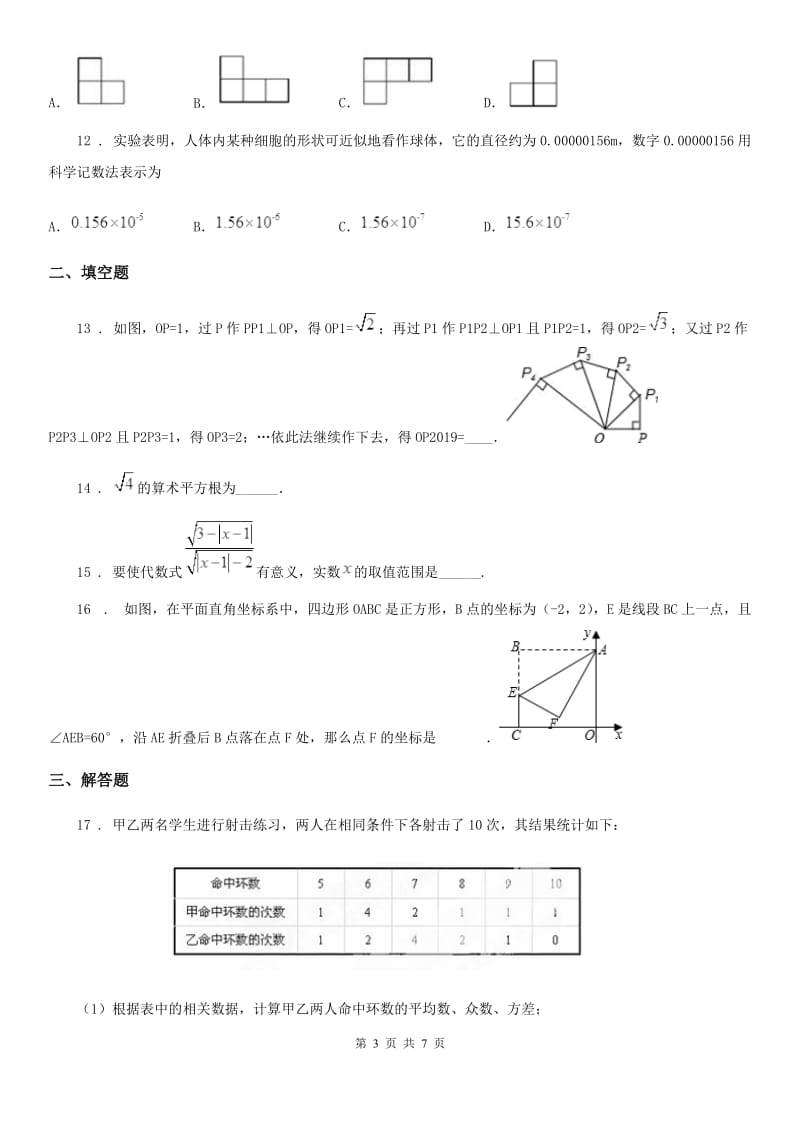 人教版九年级下学期第五次月考数学试题_第3页