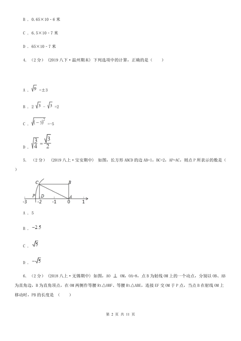 陕西人教版八年级上学期数学期末考试试卷G卷（练习）_第2页