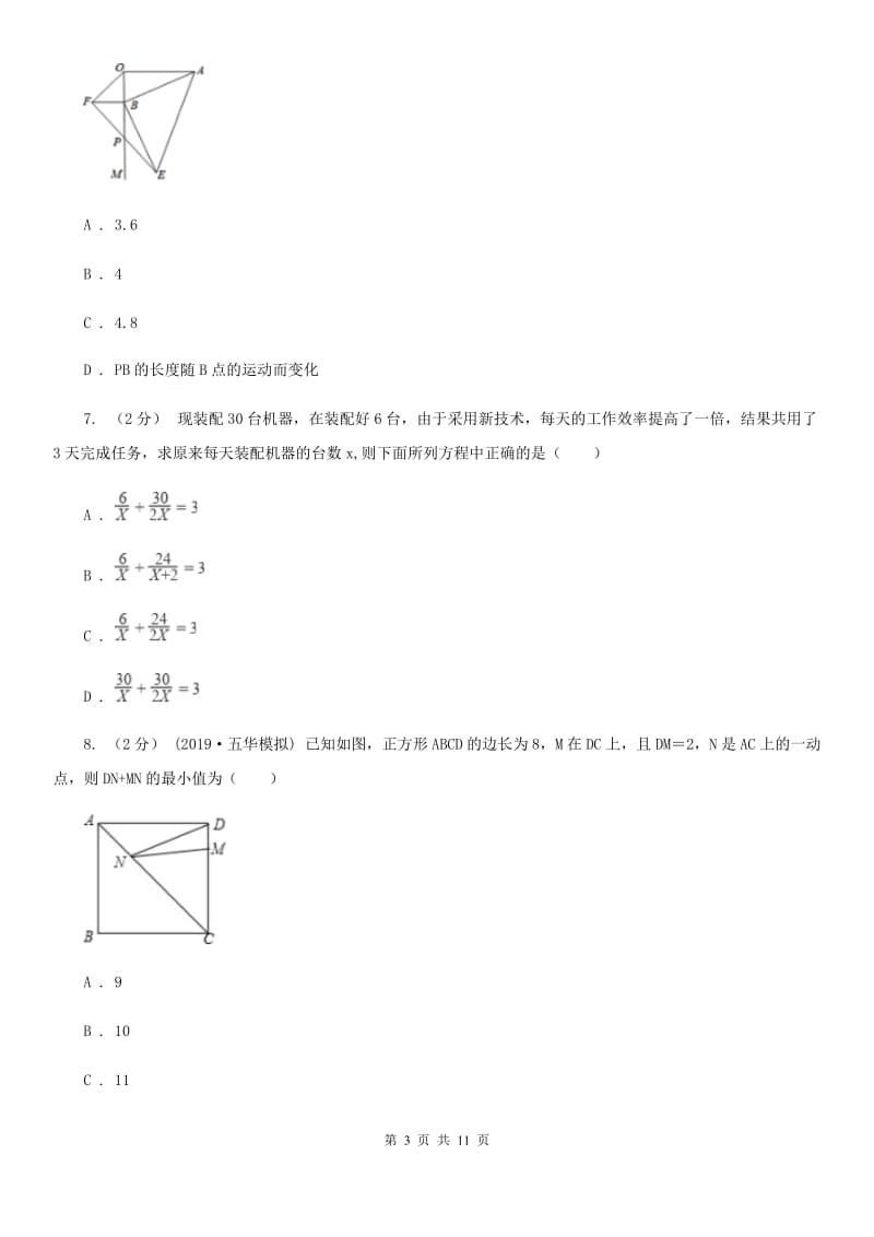 陕西人教版八年级上学期数学期末考试试卷G卷（练习）_第3页