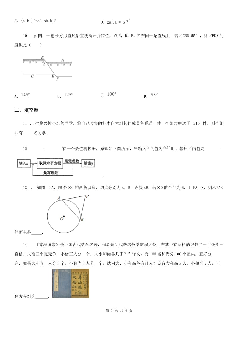 人教版中考数学模拟试题_第3页