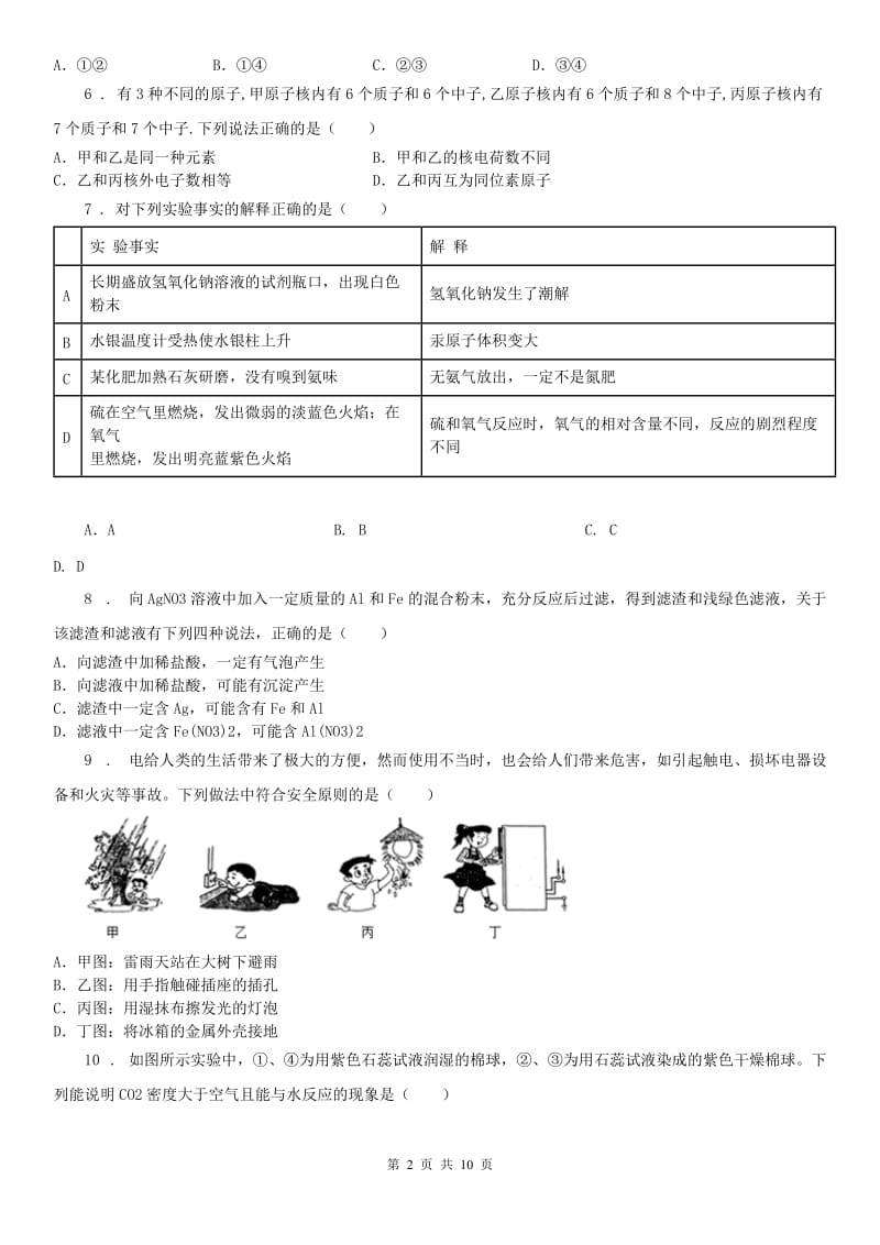 华东师大版2019-2020学年八年级科学下册期末冲刺卷B卷_第2页