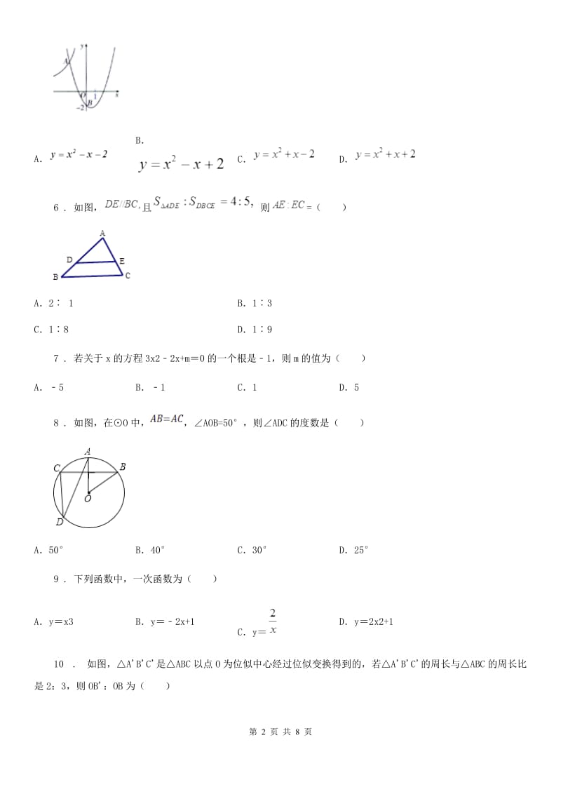 冀教版九年级上学期期末质量测评数学试题（模拟）_第2页