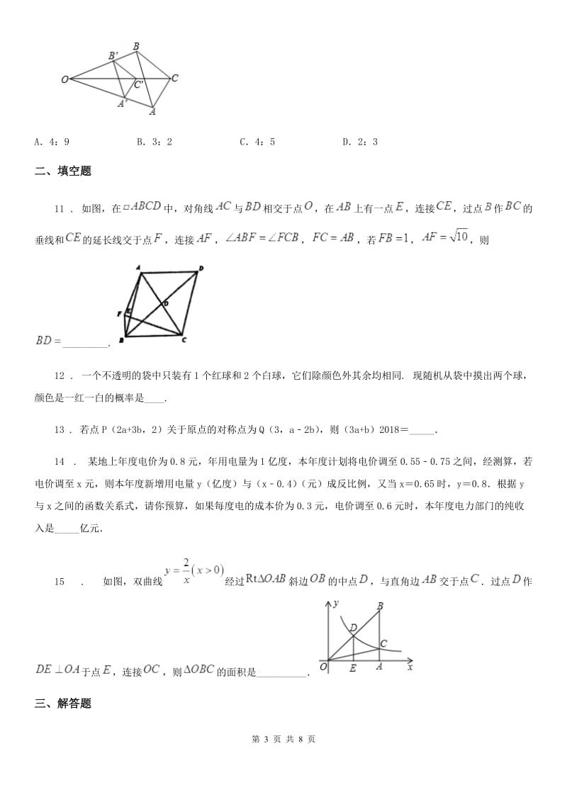 冀教版九年级上学期期末质量测评数学试题（模拟）_第3页