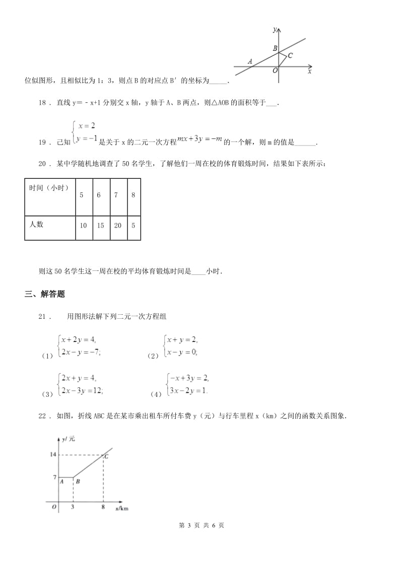 人教版2020年八年级上学期12月月考数学试题（I）卷新版_第3页