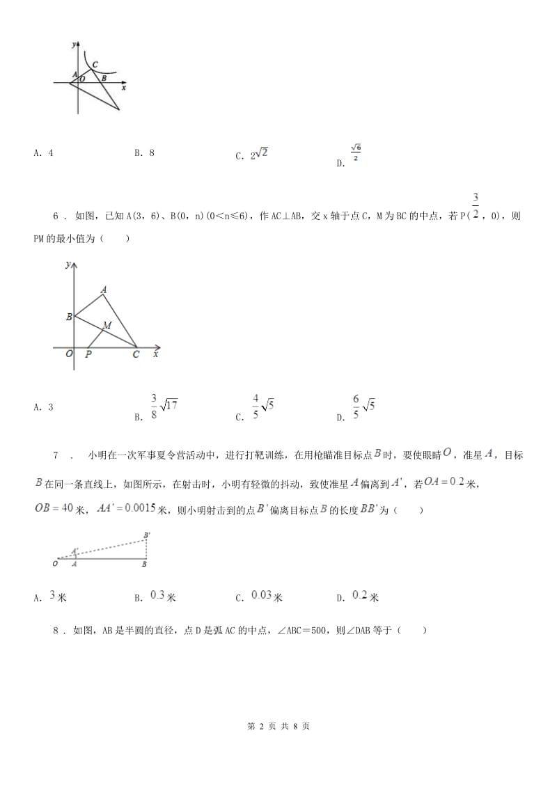 人教版2019版九年级上学期期末数学试题D卷（练习）_第2页