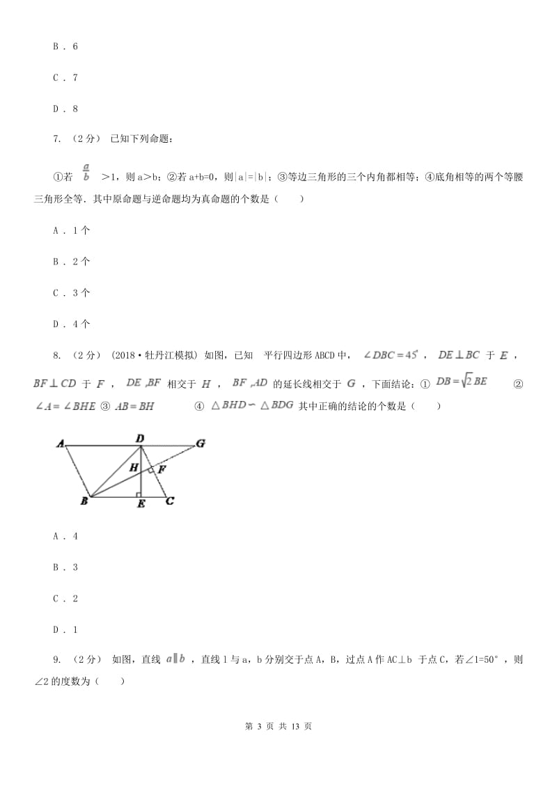 西师大版八年级上学期数学期中考试试卷D卷（模拟）_第3页