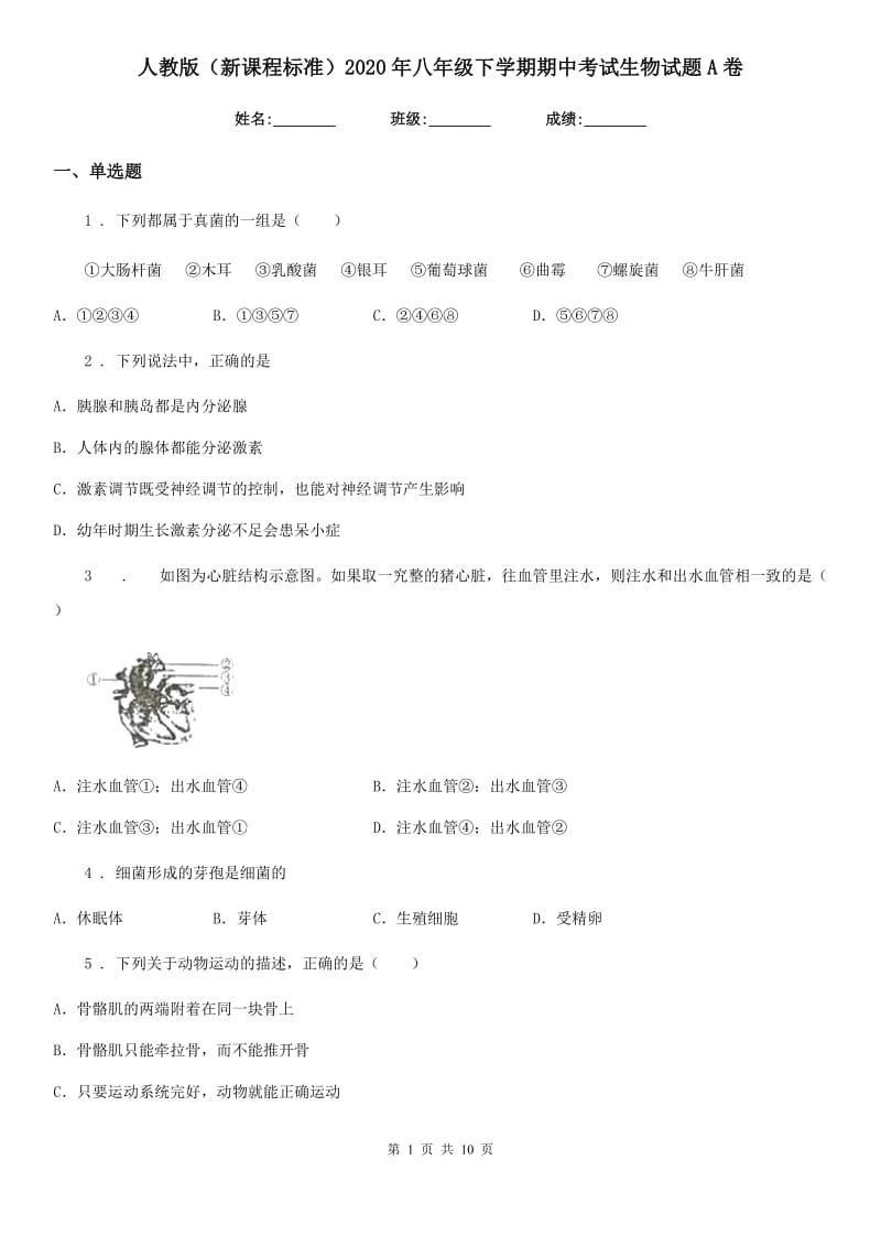 人教版（新课程标准）2020年八年级下学期期中考试生物试题A卷(练习)_第1页