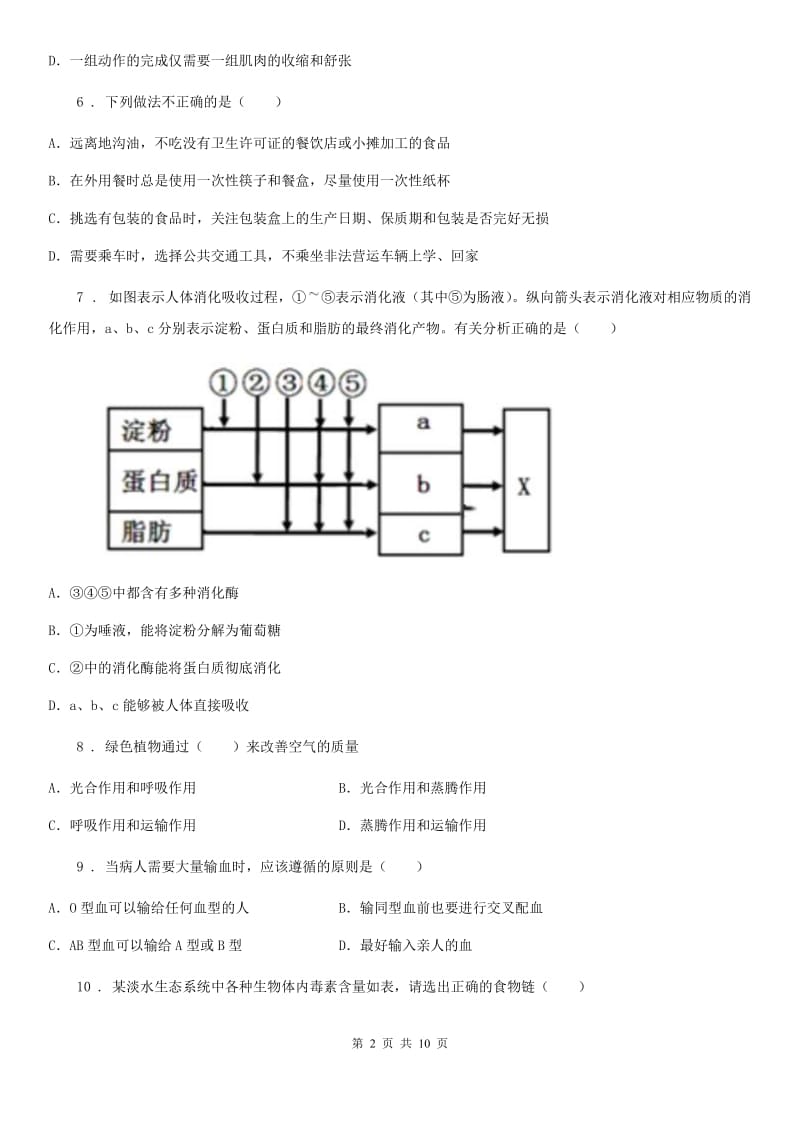 人教版（新课程标准）2020年八年级下学期期中考试生物试题A卷(练习)_第2页